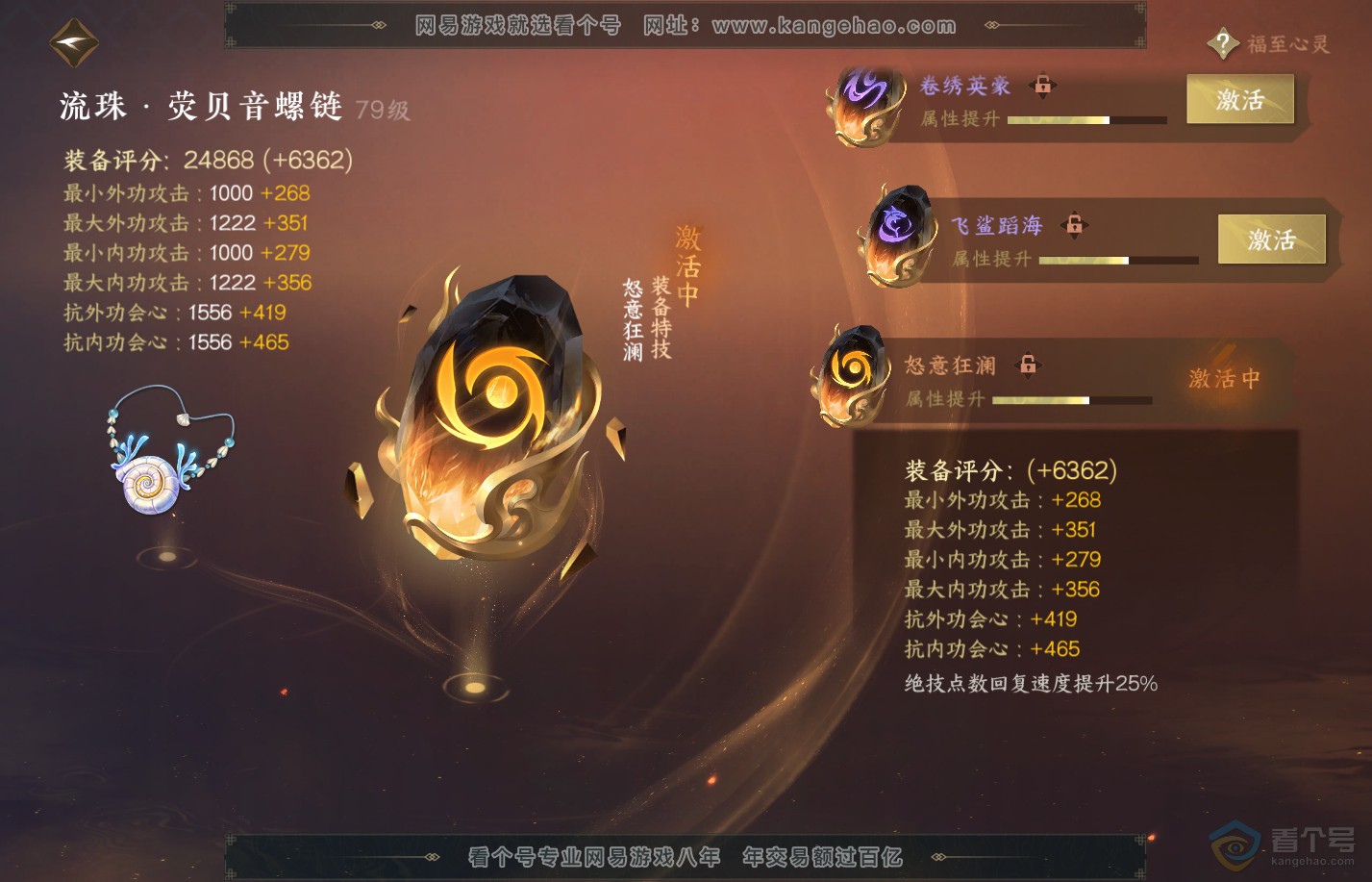 NSH39988逆水寒手游账号详情图45 NSH39988逆水寒手游账号详情图45