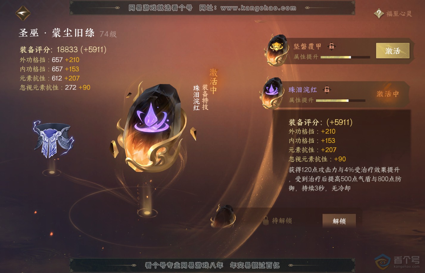 NSH39988逆水寒手游账号详情图43 NSH39988逆水寒手游账号详情图43