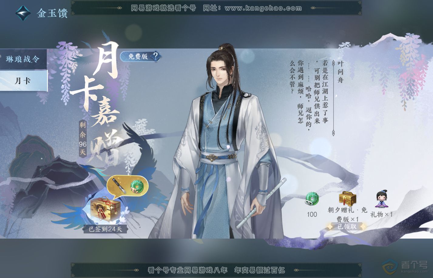 NSH39988逆水寒手游账号详情图49 NSH39988逆水寒手游账号详情图49