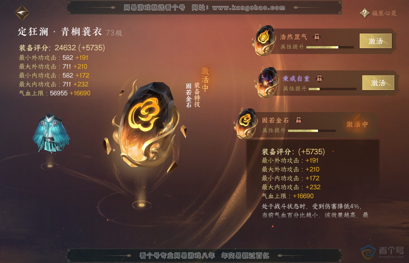 NSH39988逆水寒手游账号详情图42 NSH39988逆水寒手游账号详情图42