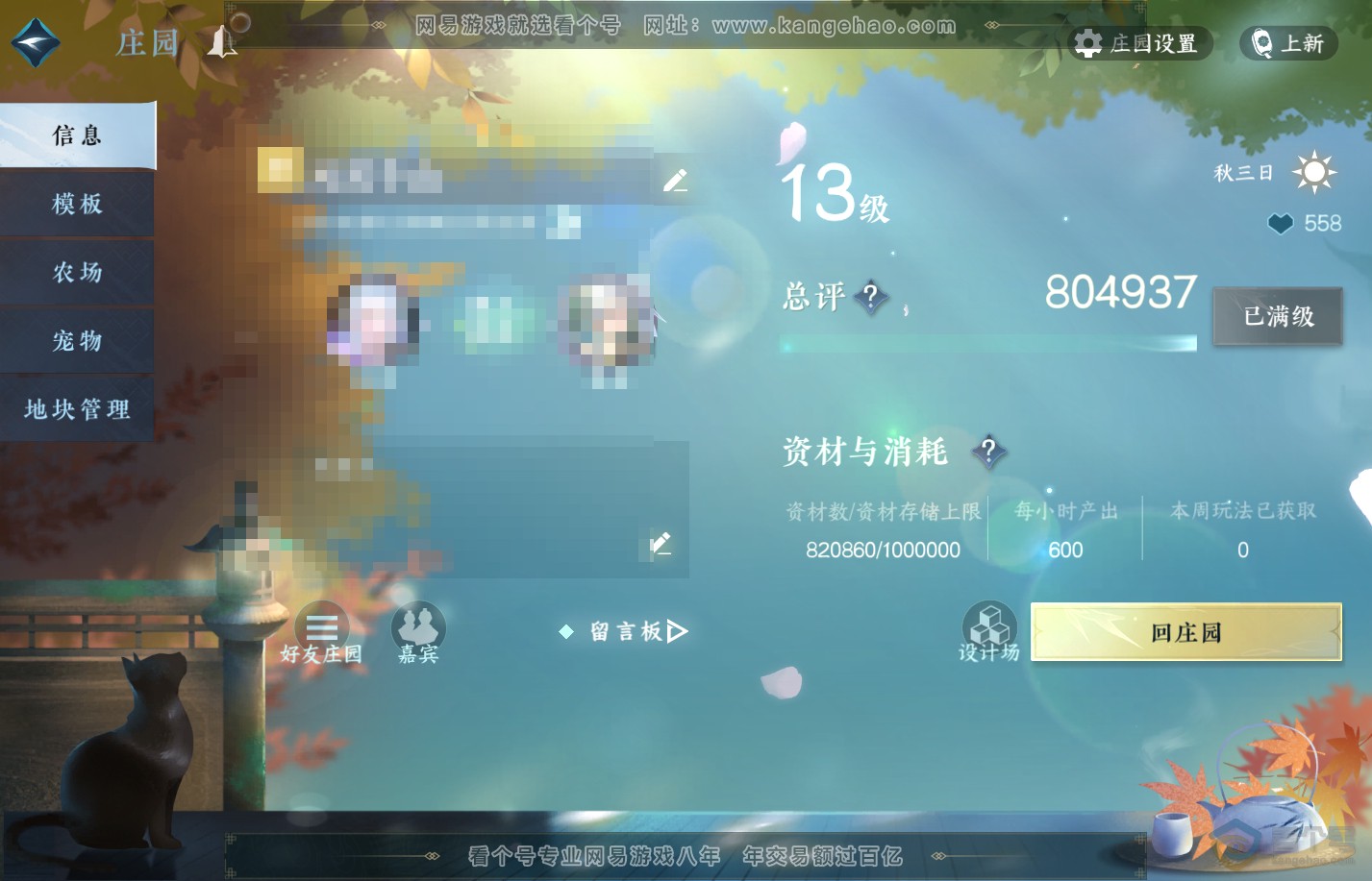 NSH39988逆水寒手游账号详情图48 NSH39988逆水寒手游账号详情图48