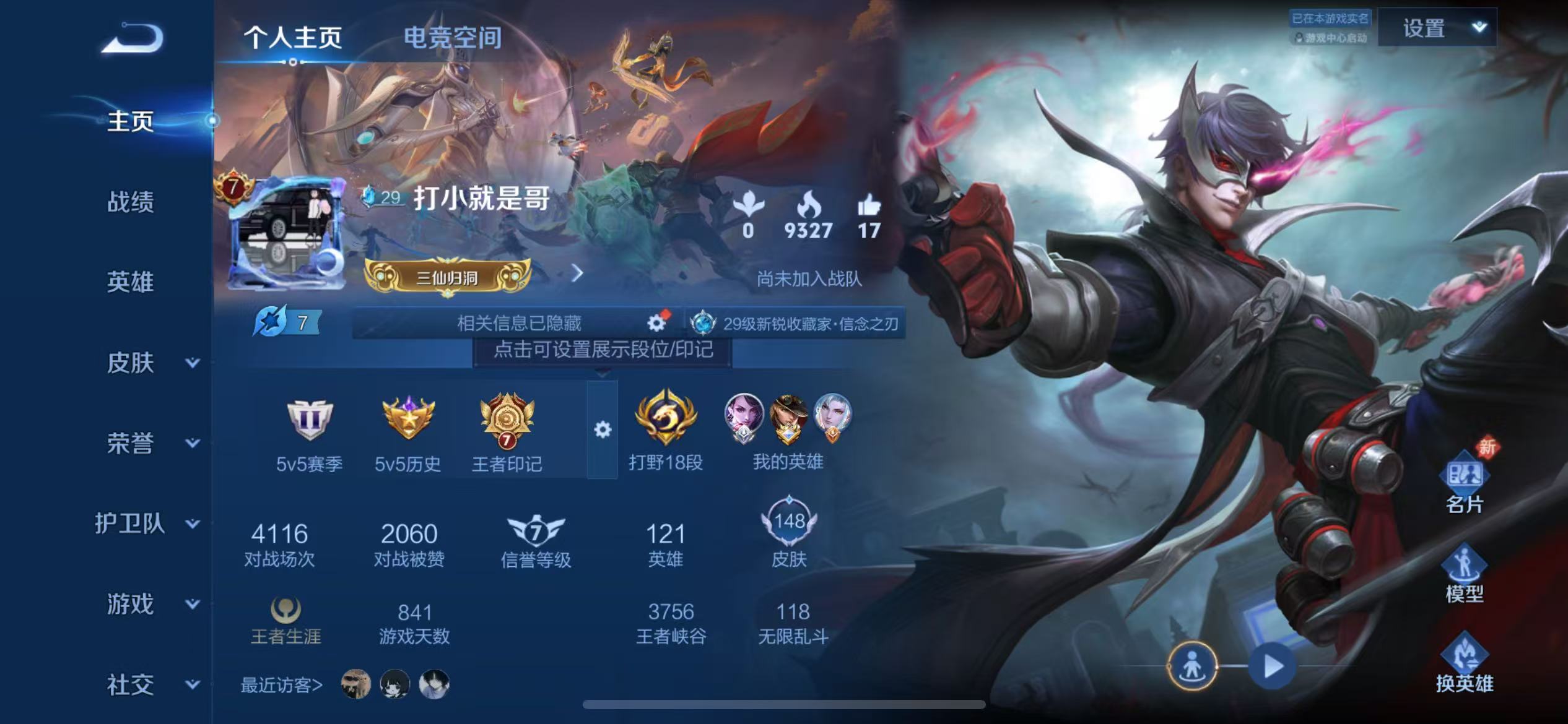 WZ388951王者荣耀账号详情图6