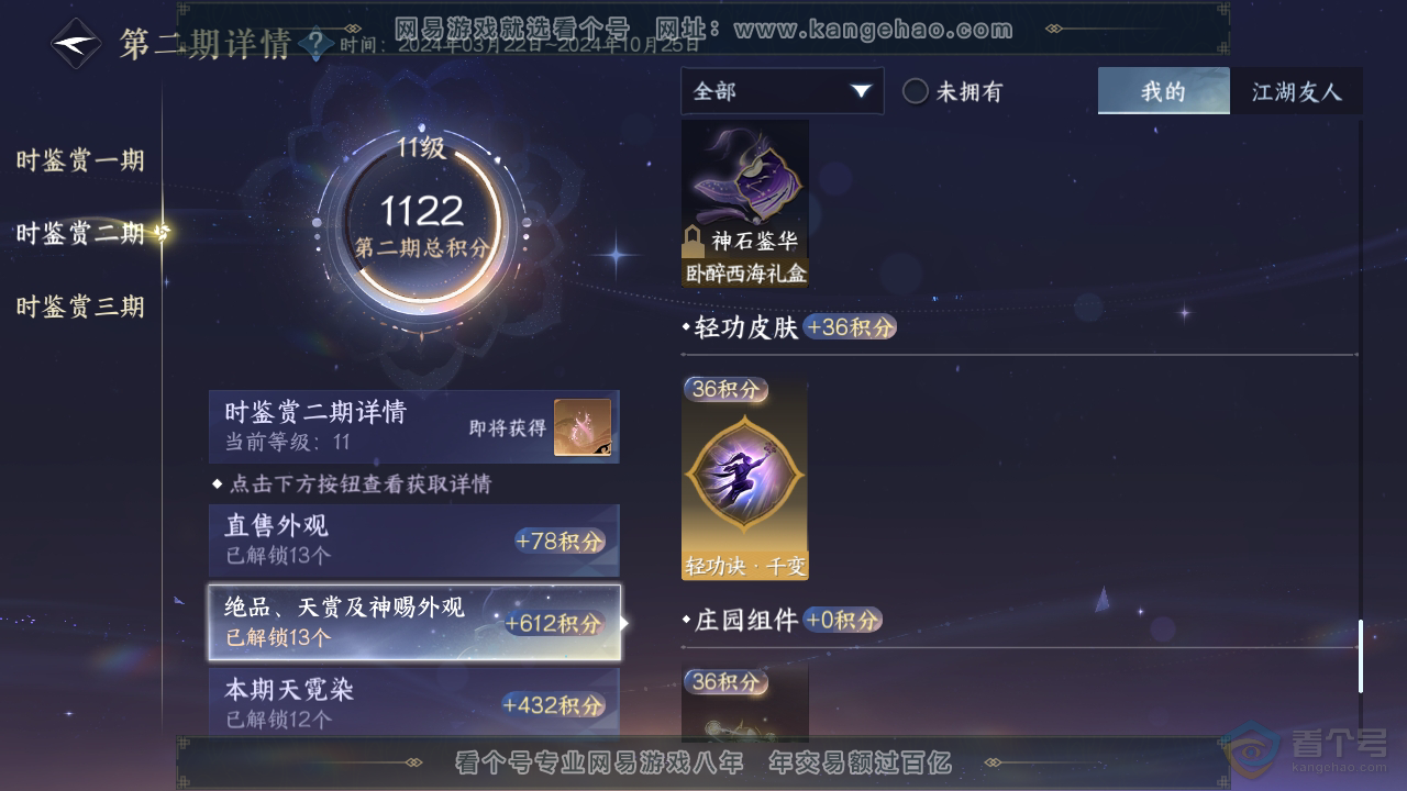 NSH39991逆水寒手游账号详情图20 NSH39991逆水寒手游账号详情图20