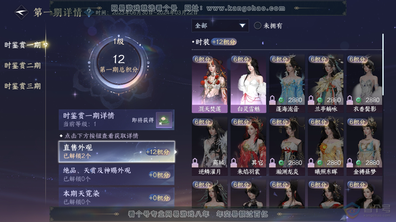 NSH39991逆水寒手游账号详情图21 NSH39991逆水寒手游账号详情图21