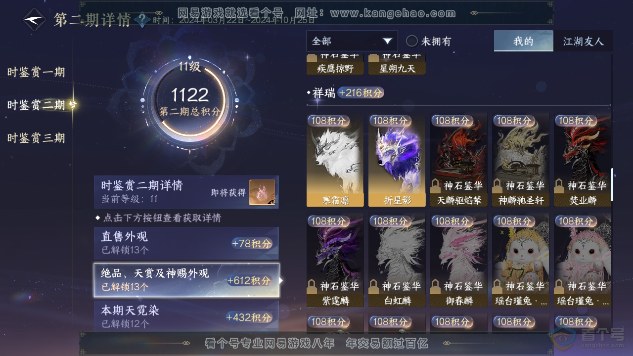 NSH39991逆水寒手游账号详情图19 NSH39991逆水寒手游账号详情图19