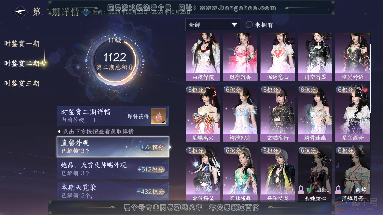 NSH39991逆水寒手游账号详情图22 NSH39991逆水寒手游账号详情图22