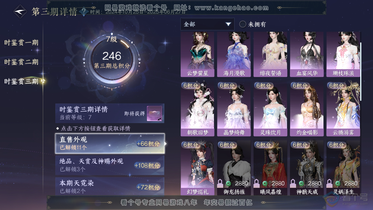 NSH39991逆水寒手游账号详情图23 NSH39991逆水寒手游账号详情图23