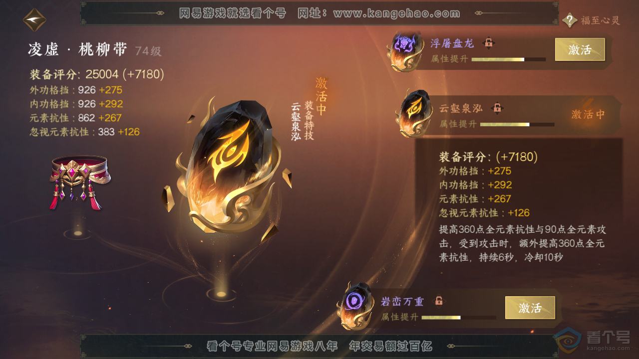NSH39991逆水寒手游账号详情图29 NSH39991逆水寒手游账号详情图29