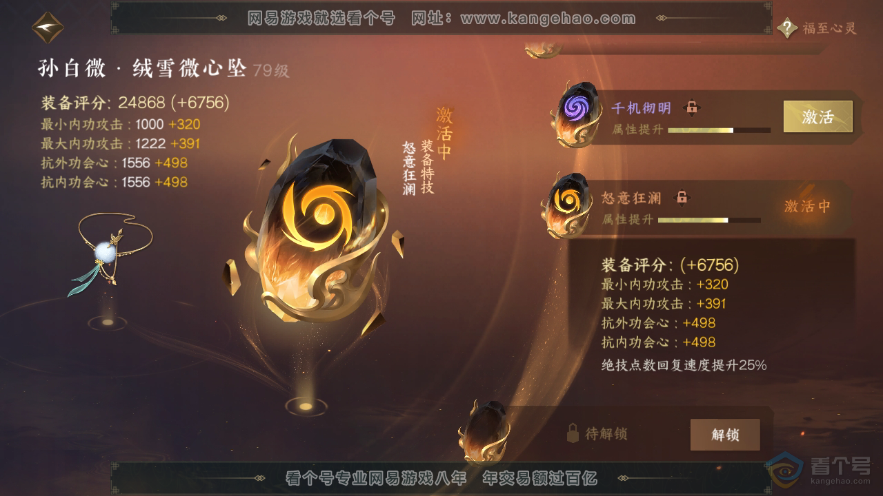 NSH39991逆水寒手游账号详情图31 NSH39991逆水寒手游账号详情图31