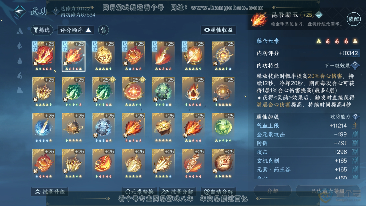 NSH39991逆水寒手游账号详情图35 NSH39991逆水寒手游账号详情图35