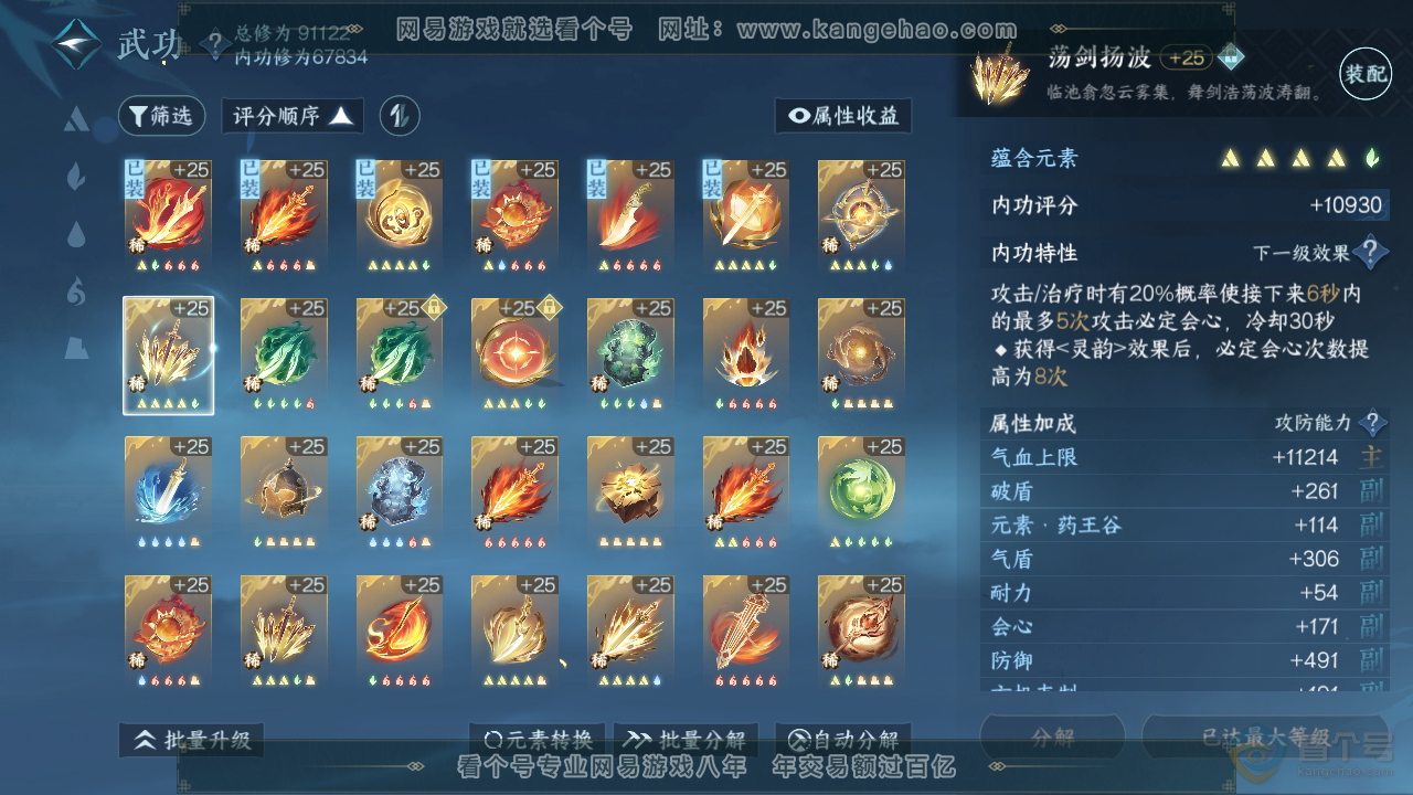 NSH39991逆水寒手游账号详情图38 NSH39991逆水寒手游账号详情图38