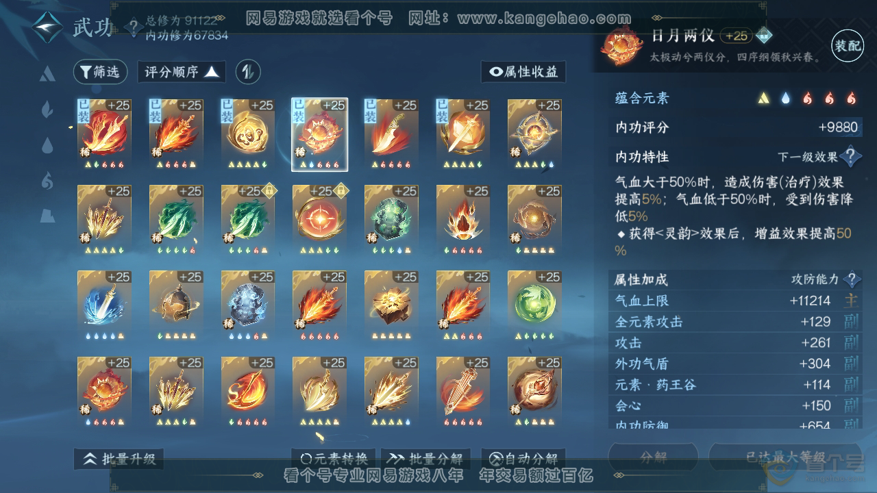 NSH39991逆水寒手游账号详情图36 NSH39991逆水寒手游账号详情图36