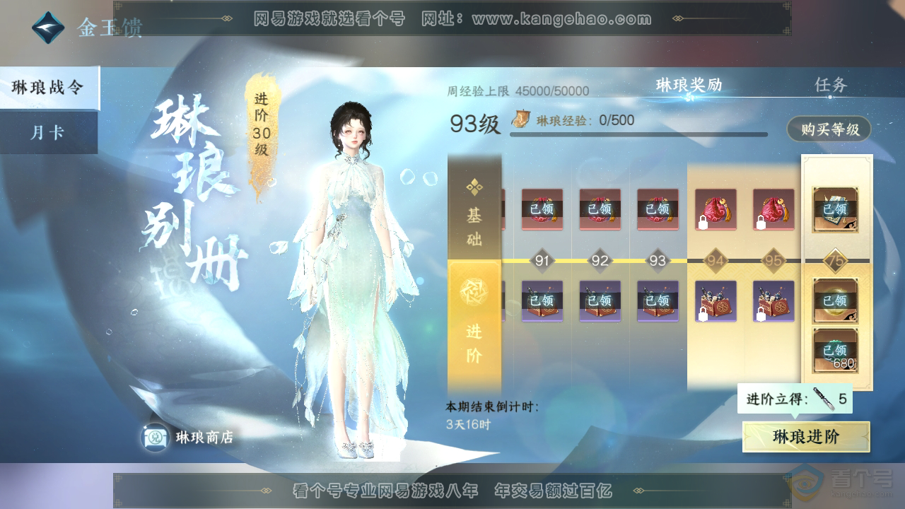 NSH39991逆水寒手游账号详情图40 NSH39991逆水寒手游账号详情图40