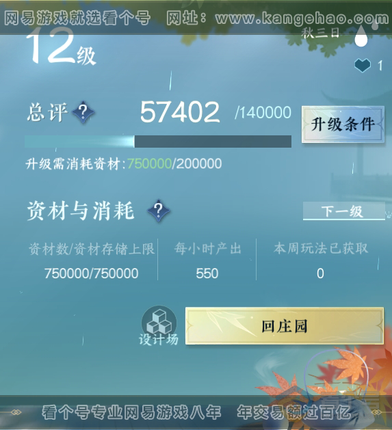 NSH39991逆水寒手游账号详情图42 NSH39991逆水寒手游账号详情图42