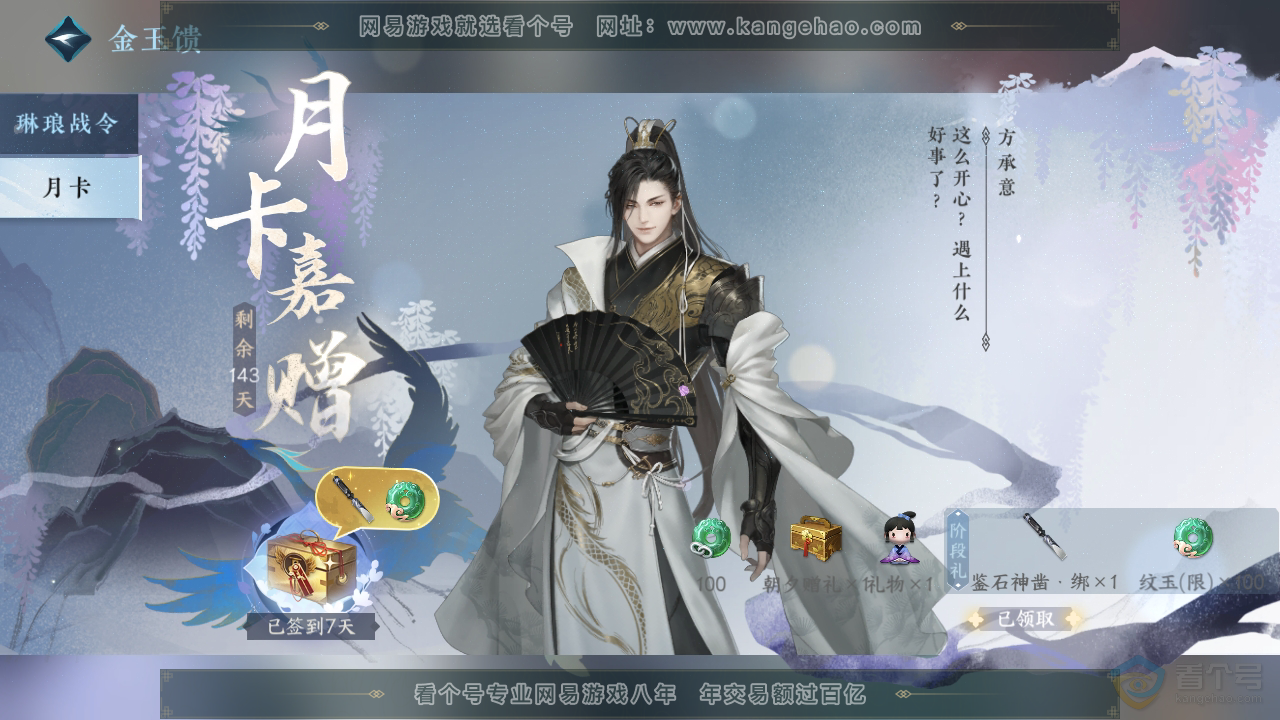NSH39991逆水寒手游账号详情图41 NSH39991逆水寒手游账号详情图41