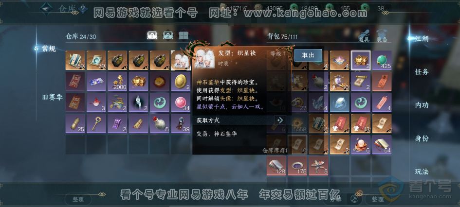 NSH39991逆水寒手游账号详情图24 NSH39991逆水寒手游账号详情图24