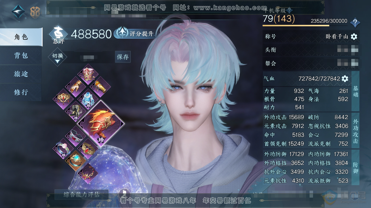 NSH35149逆水寒手游账号详情图1 NSH35149逆水寒手游账号详情图1