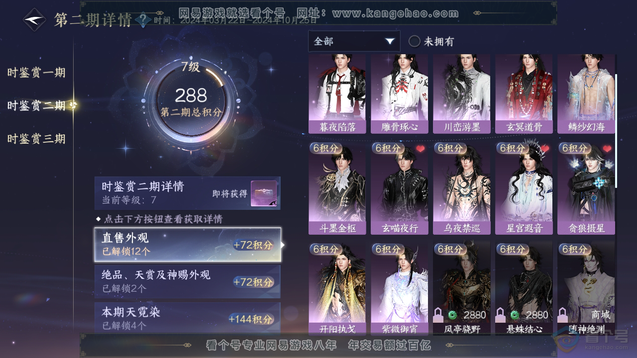 NSH35149逆水寒手游账号详情图17 NSH35149逆水寒手游账号详情图17