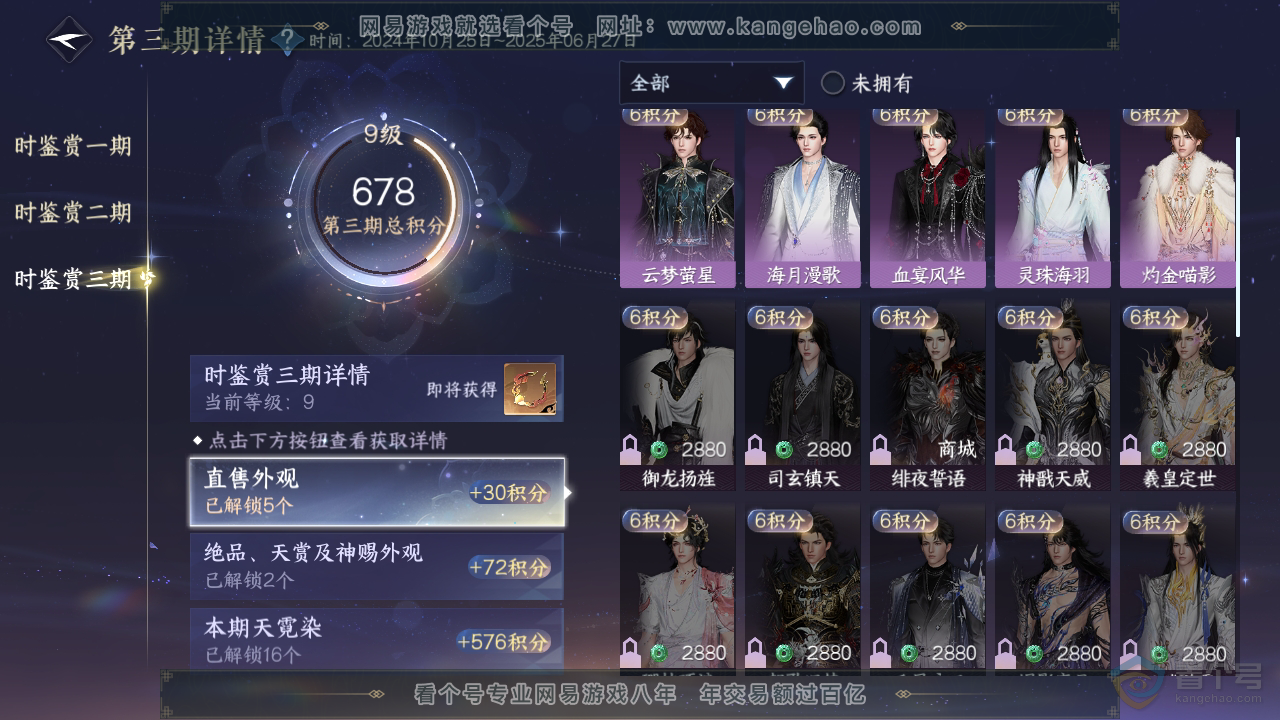 NSH35149逆水寒手游账号详情图18 NSH35149逆水寒手游账号详情图18