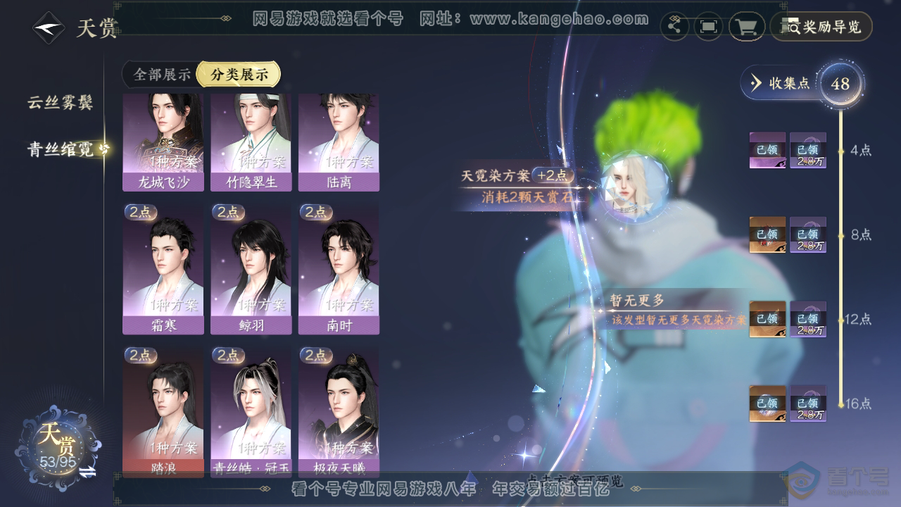 NSH35149逆水寒手游账号详情图22 NSH35149逆水寒手游账号详情图22