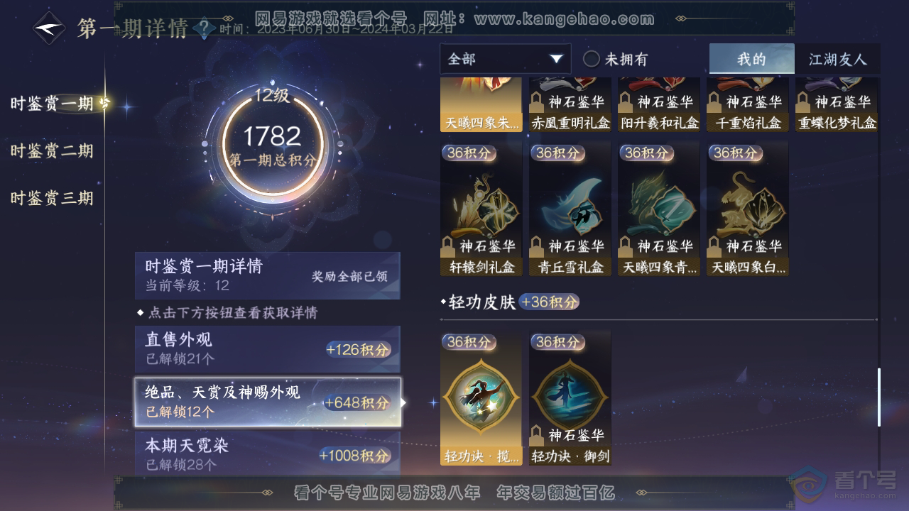 NSH35149逆水寒手游账号详情图24 NSH35149逆水寒手游账号详情图24