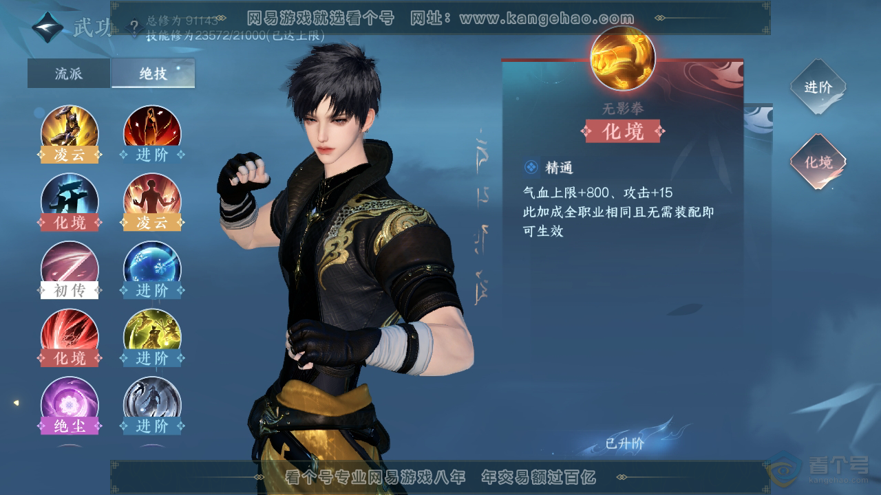 NSH35149逆水寒手游账号详情图26 NSH35149逆水寒手游账号详情图26
