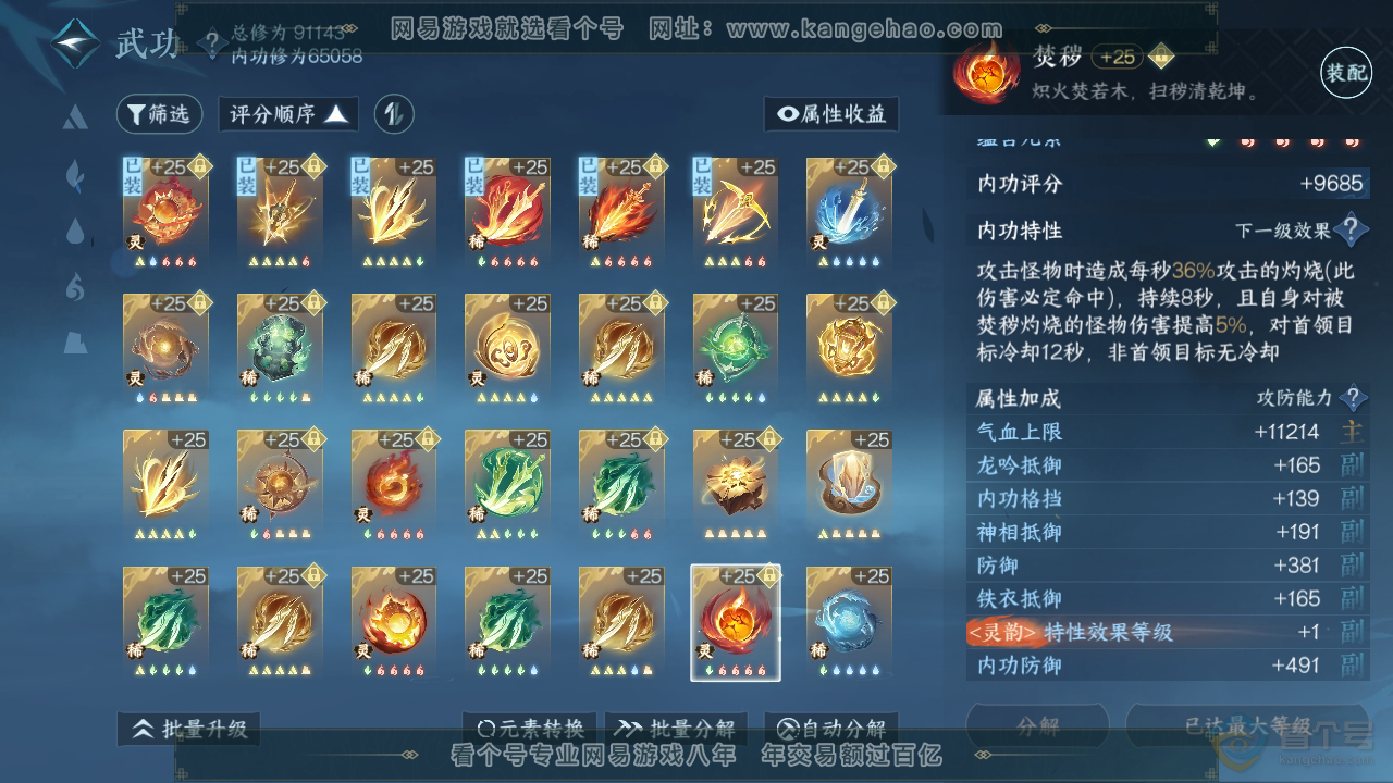 NSH35149逆水寒手游账号详情图35 NSH35149逆水寒手游账号详情图35