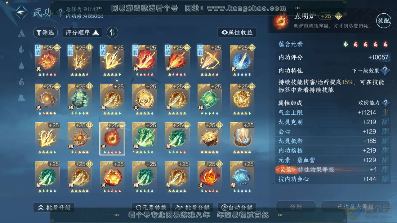 NSH35149逆水寒手游账号详情图33 NSH35149逆水寒手游账号详情图33