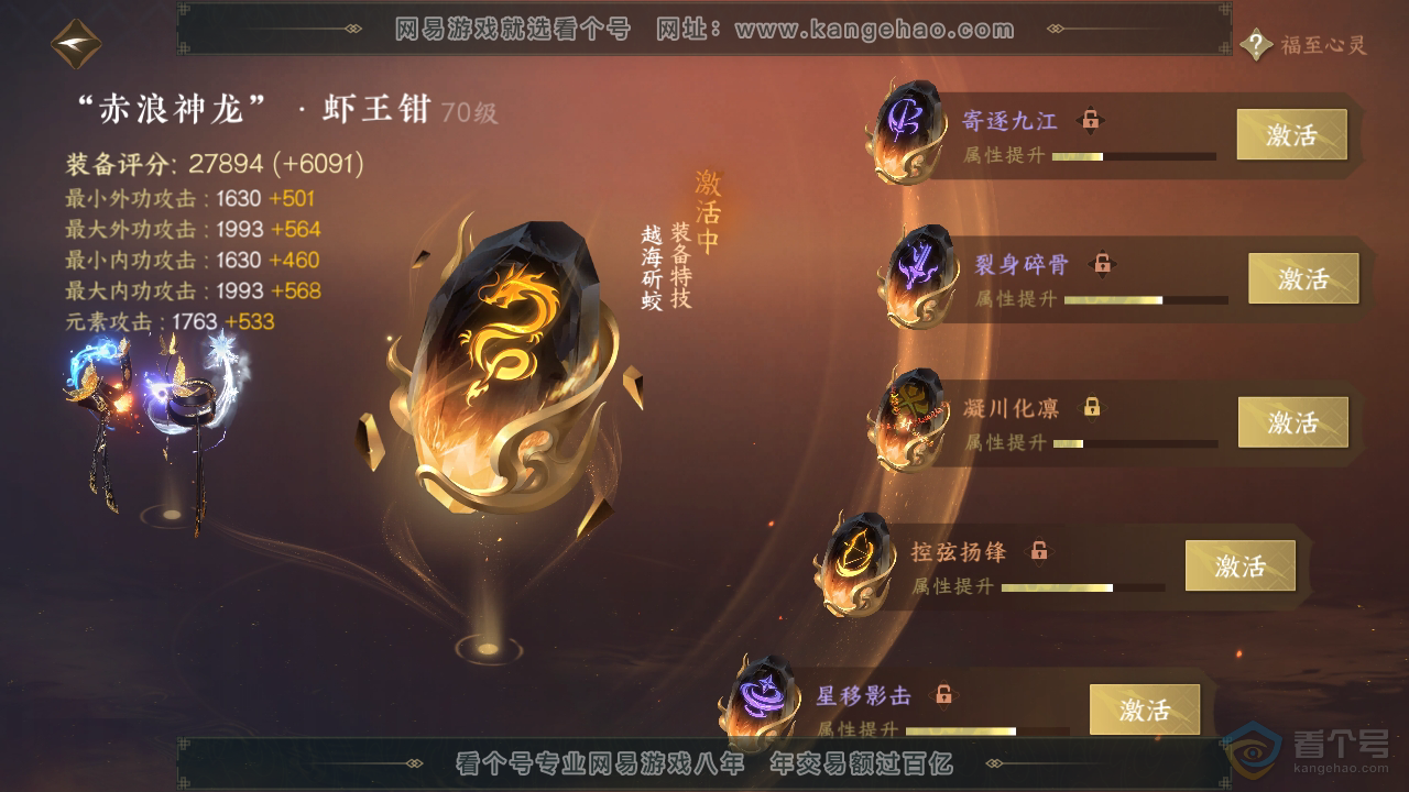 NSH35149逆水寒手游账号详情图38 NSH35149逆水寒手游账号详情图38