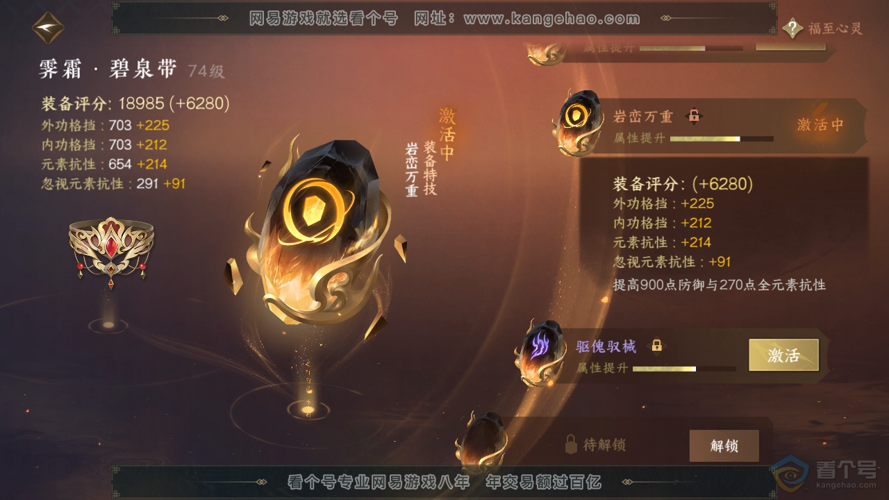 NSH35149逆水寒手游账号详情图44 NSH35149逆水寒手游账号详情图44