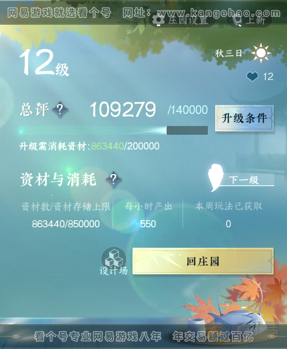 NSH35149逆水寒手游账号详情图49 NSH35149逆水寒手游账号详情图49