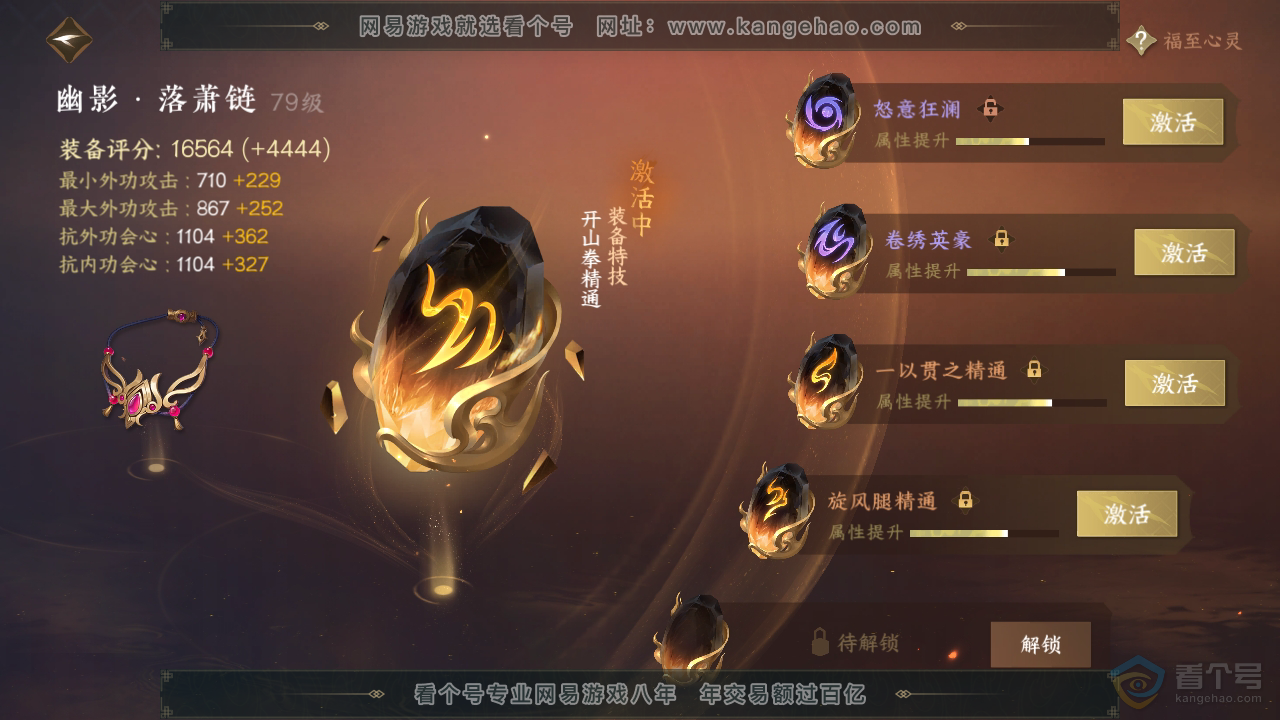 NSH35149逆水寒手游账号详情图48 NSH35149逆水寒手游账号详情图48
