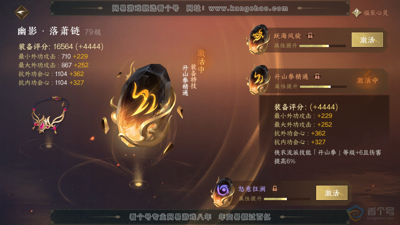 NSH35149逆水寒手游账号详情图47 NSH35149逆水寒手游账号详情图47