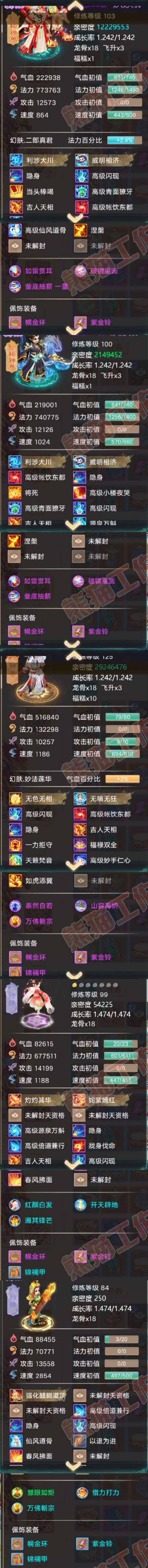 65757大话西游账号详情图5