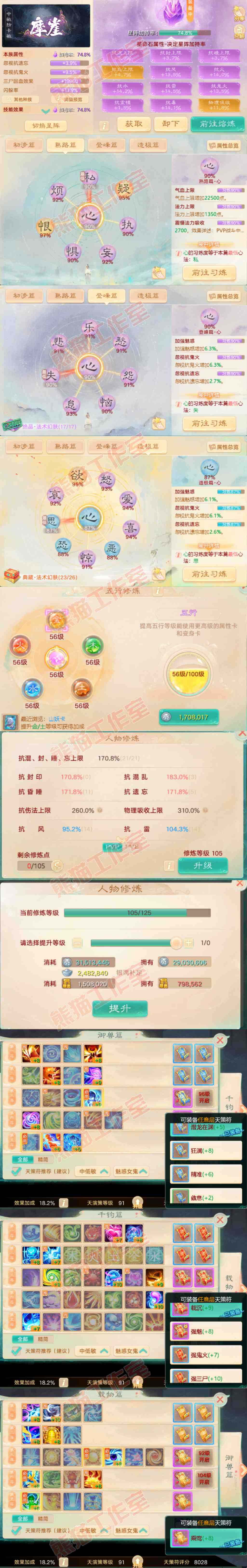 65757大话西游账号详情图3