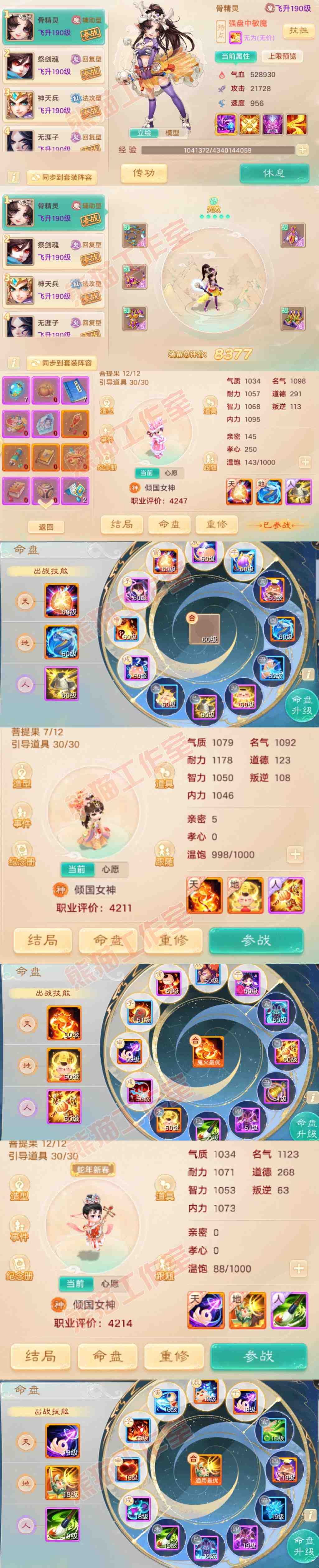 65757大话西游账号详情图10