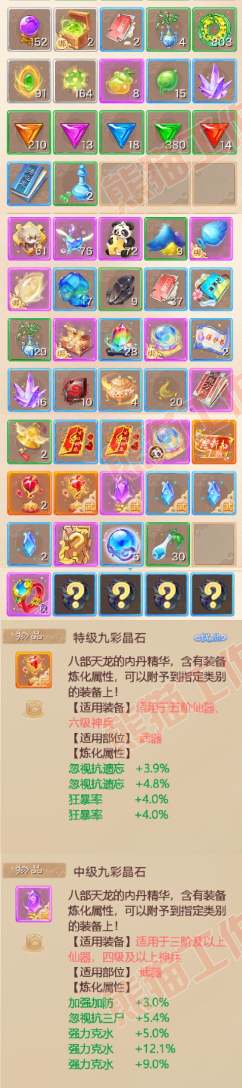 65757大话西游账号详情图7