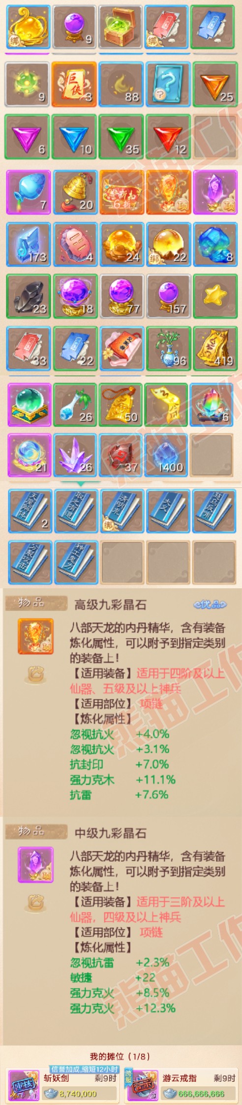 F6639大话西游账号详情图6