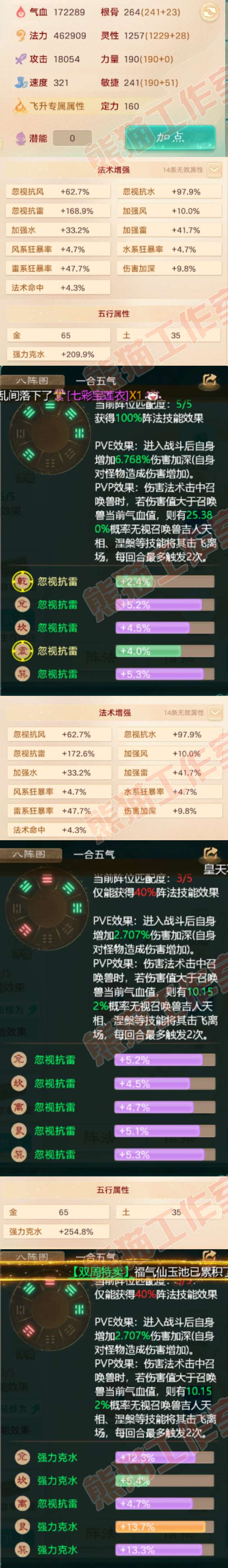 F6639大话西游账号详情图2
