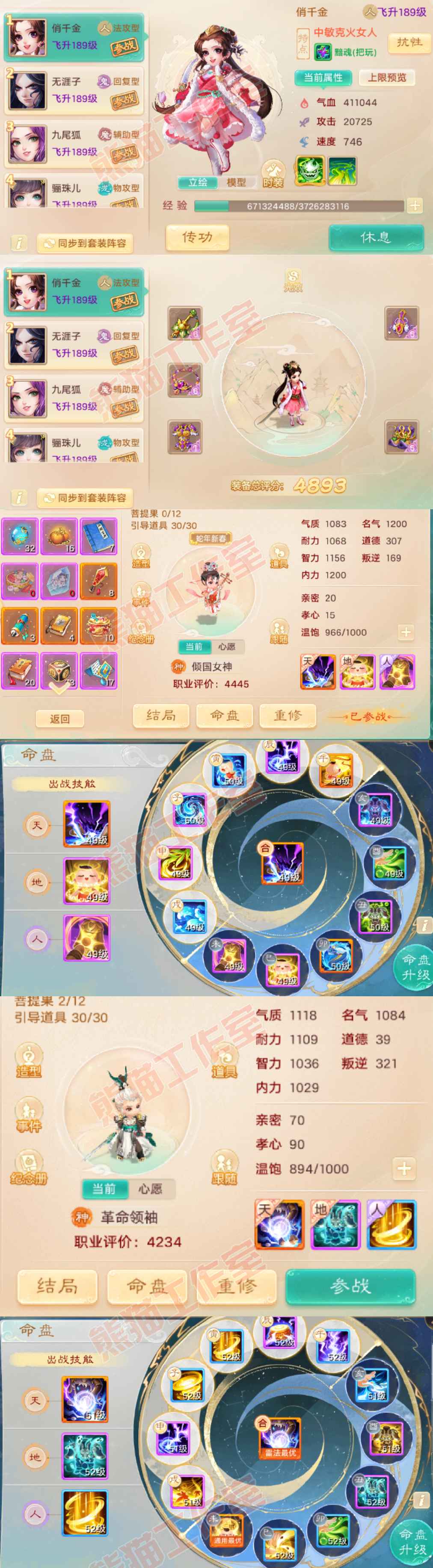 F6639大话西游账号详情图9