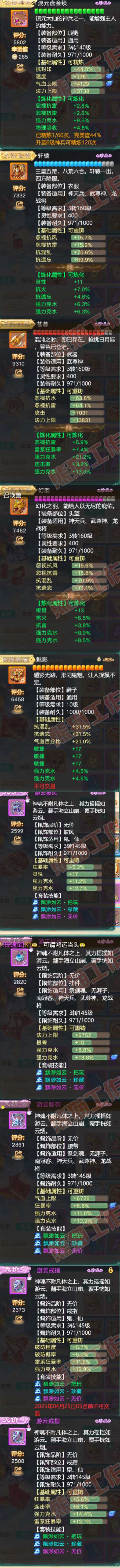 F6639大话西游账号详情图4