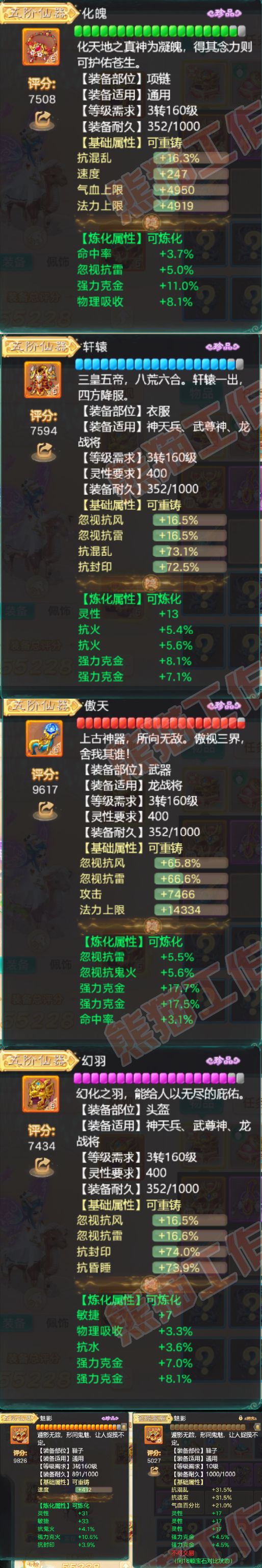 76372大话西游账号详情图4