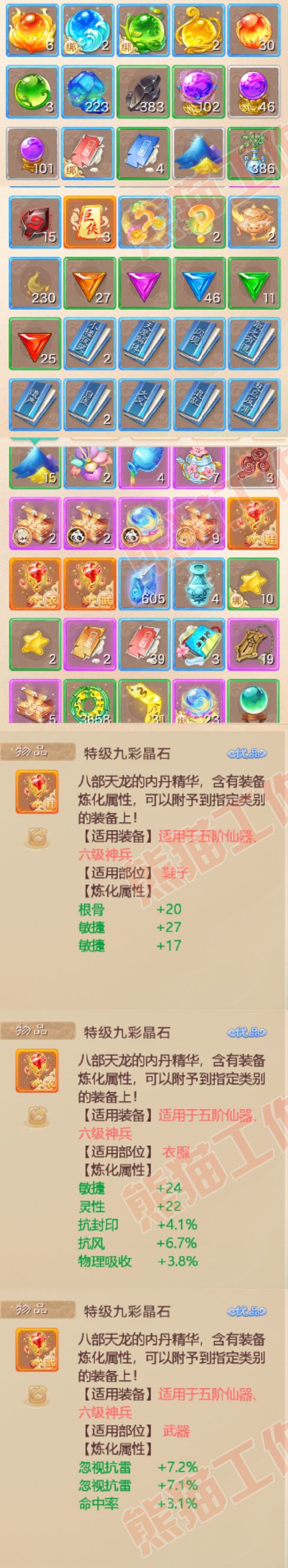 76372大话西游账号详情图7
