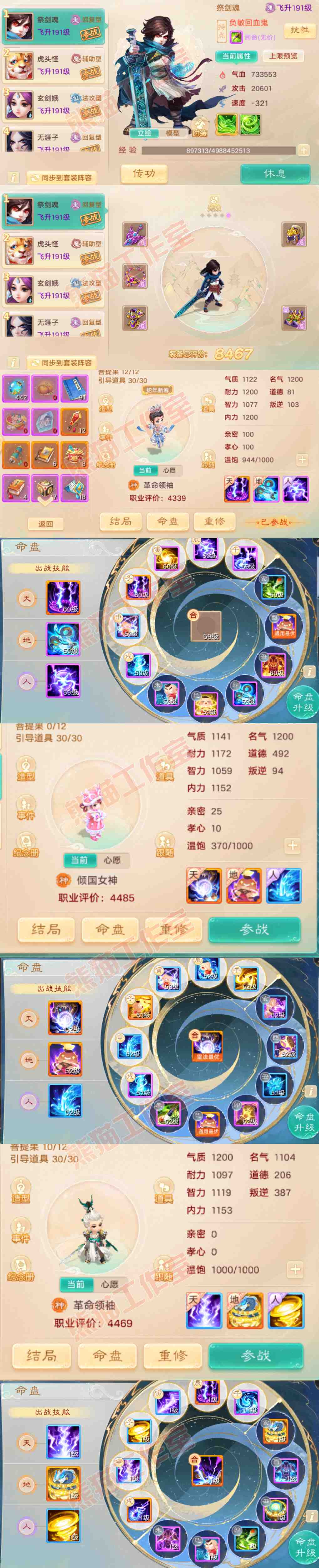 76372大话西游账号详情图10