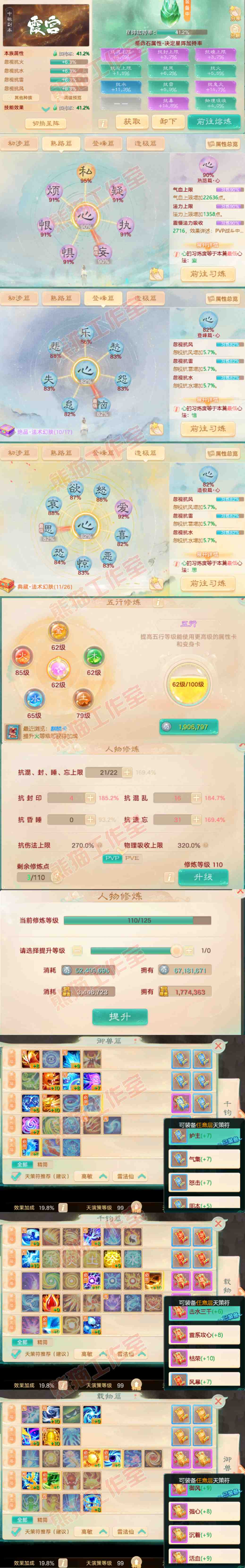 76372大话西游账号详情图3