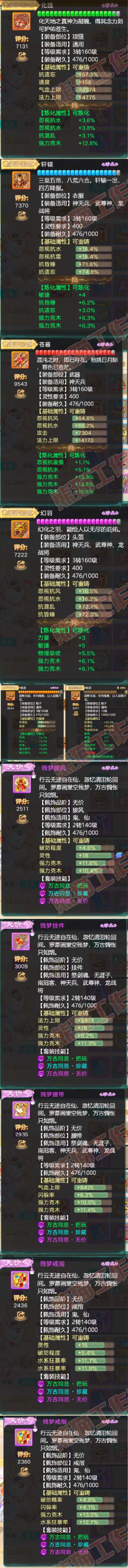 41143大话西游账号详情图4