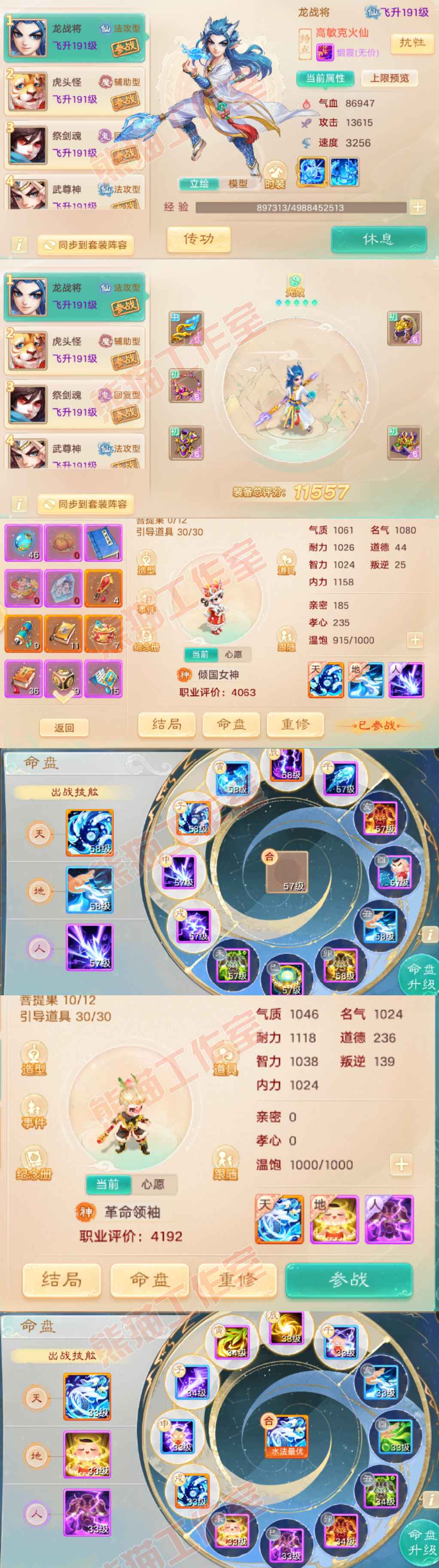 41143大话西游账号详情图9