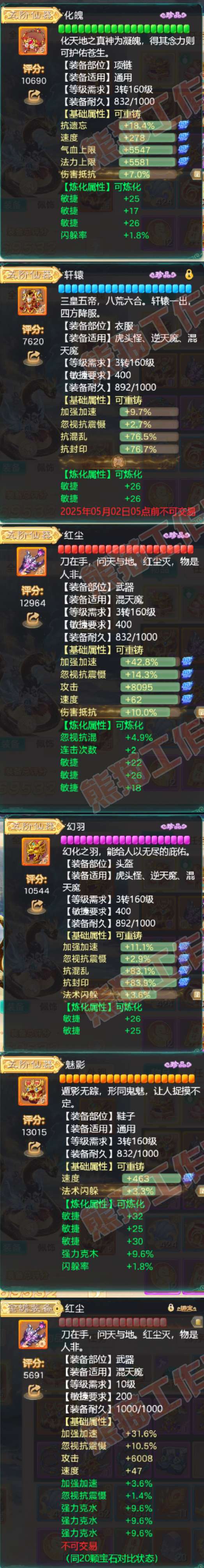 F6650大话西游账号详情图4