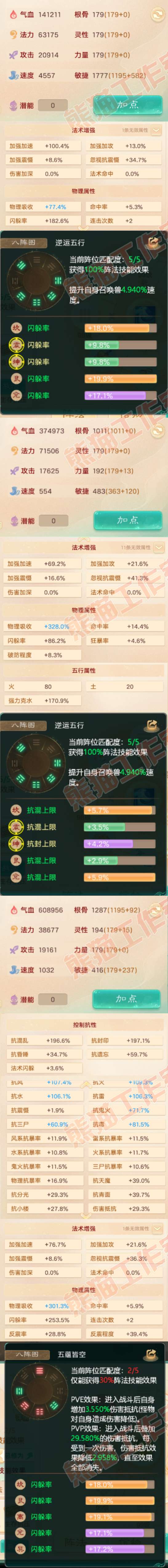 F6650大话西游账号详情图2