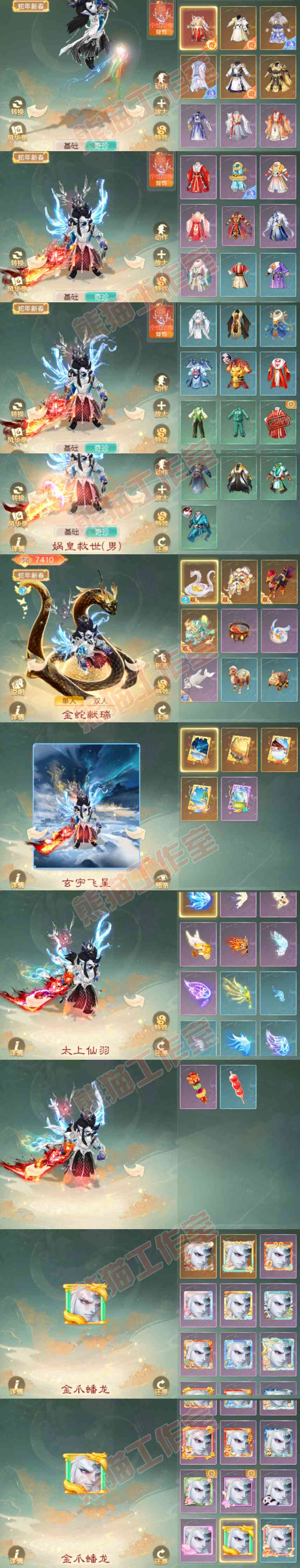 F6650大话西游账号详情图13